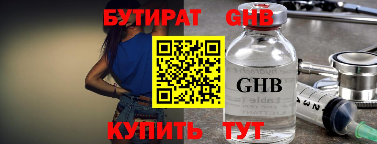 Бутират BDO Нерюнгри