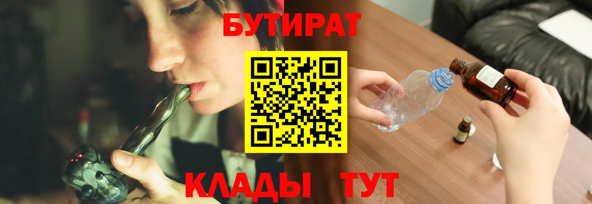 Бутират вода  Вход с VPN  Нерюнгри 