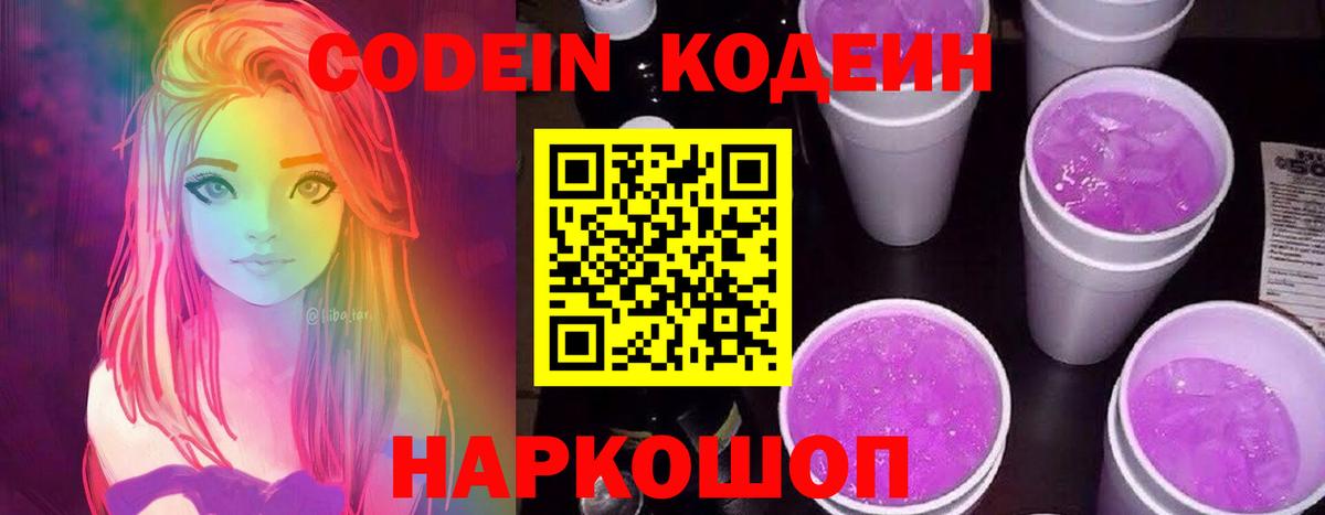 Codein Purple Drank  Вход с VPN  Нерюнгри  Кодеин Purple Drank 