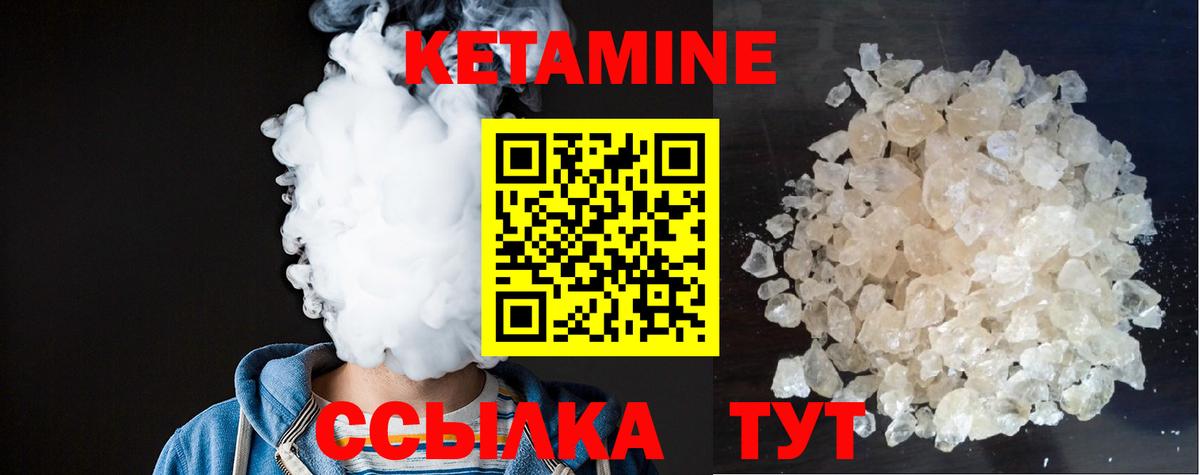 КЕТАМИН VHQ  Вход с VPN  Нерюнгри 