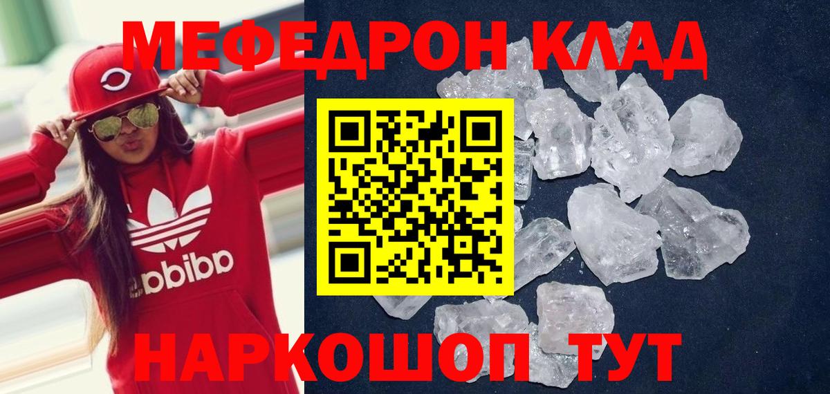 Меф мяу мяу мука Нерюнгри