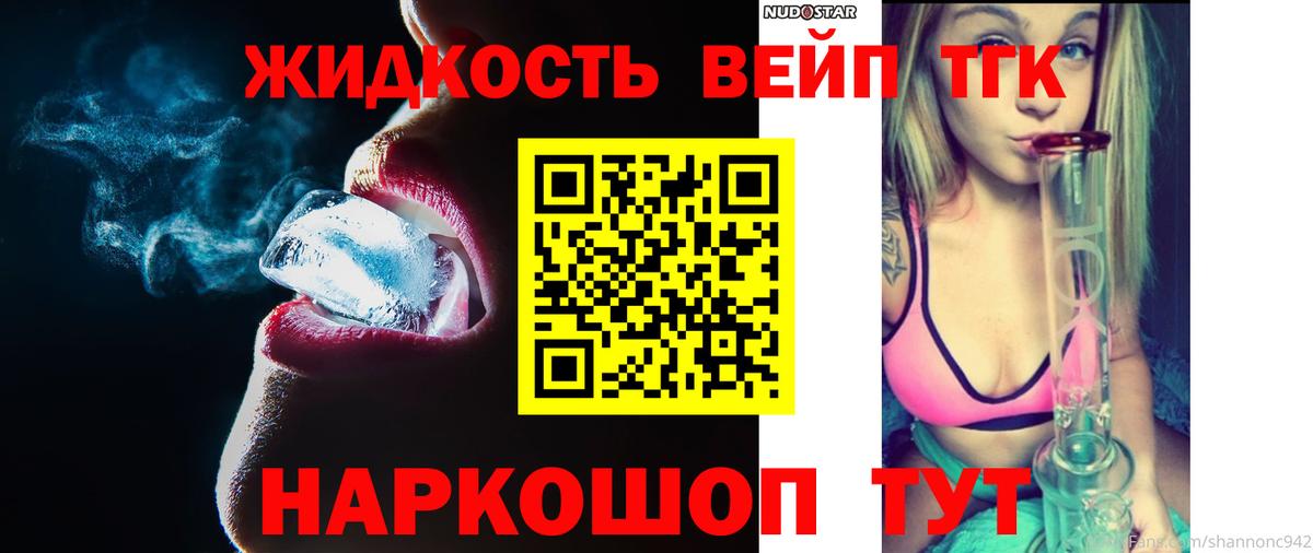 Дистиллят ТГК вейп Нерюнгри